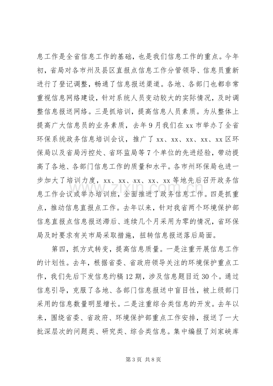 环保系统政务信息工作会议讲话.docx_第3页