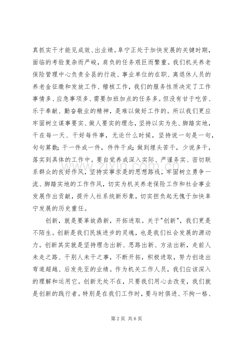 阜宁精神学习心得.docx_第2页