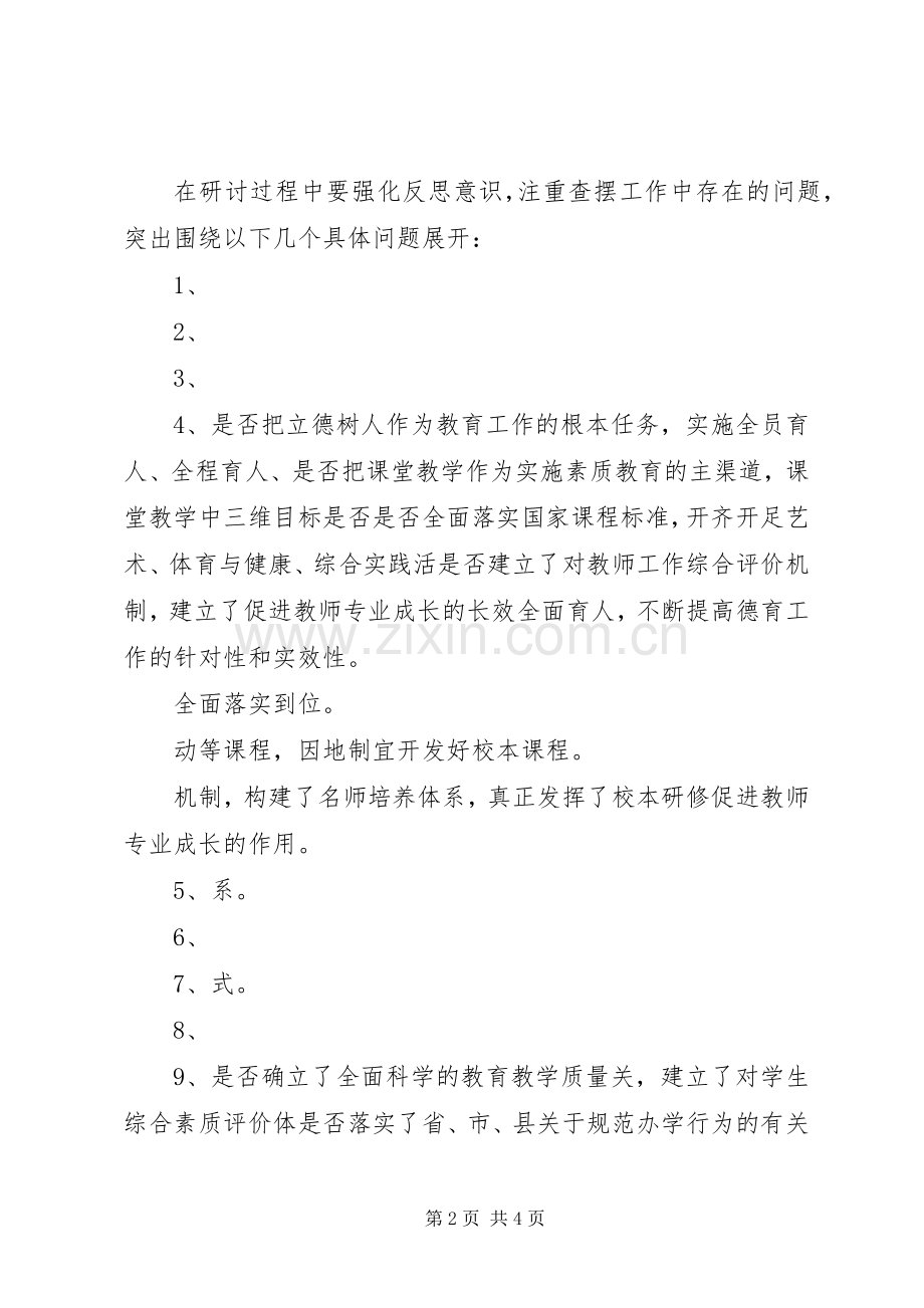 大坪中学素质教育大讨论实施方案20XX年 .docx_第2页