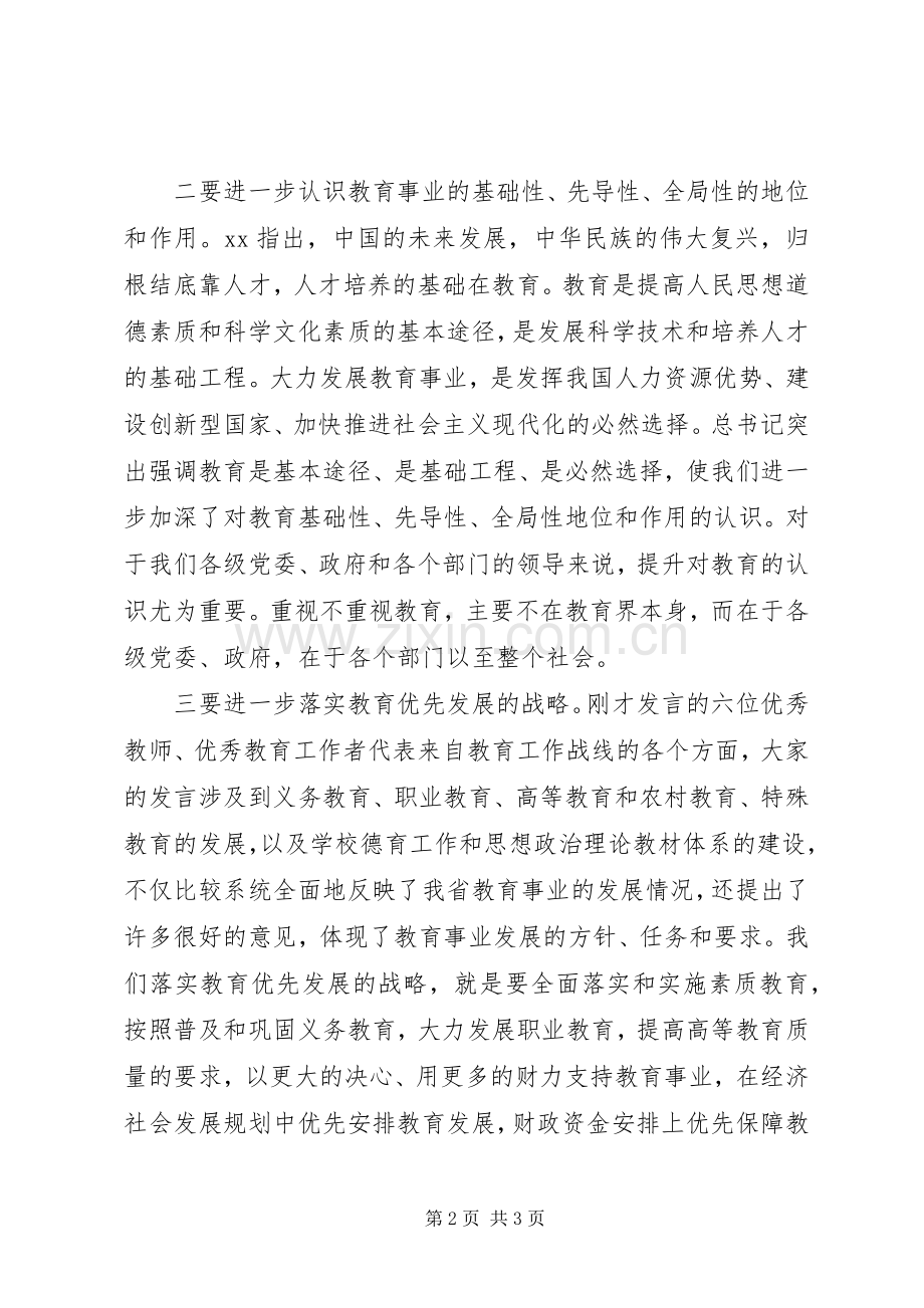 优秀教师代表讲话2篇.docx_第2页