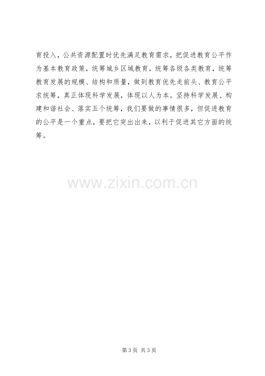 优秀教师代表讲话2篇.docx_第3页