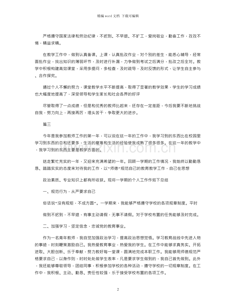 16年教师年度工作总结示范文本一览.docx_第2页