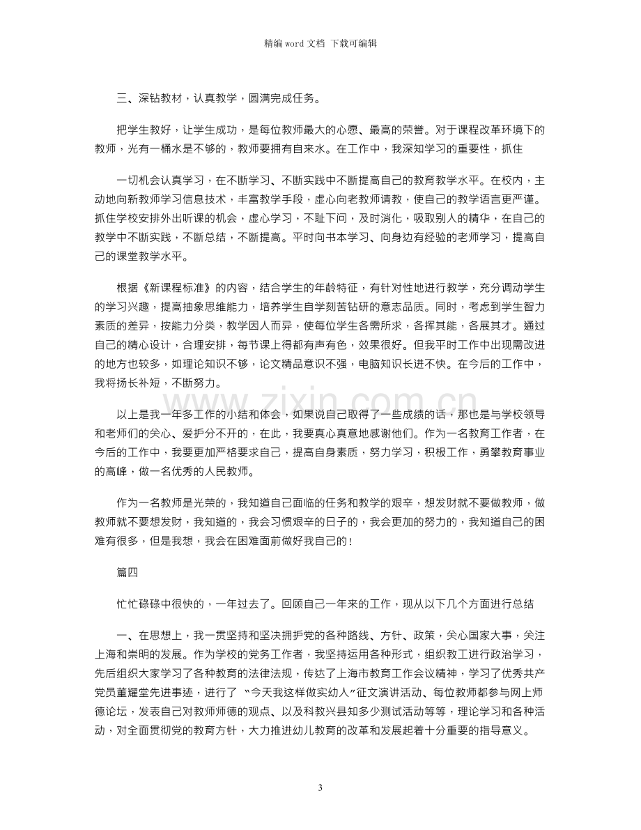 16年教师年度工作总结示范文本一览.docx_第3页