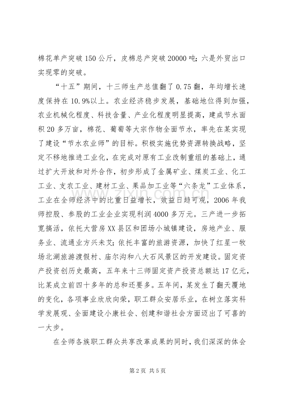 兵团领导在加快兵地共建促进融合发展座谈会上的发言.docx_第2页