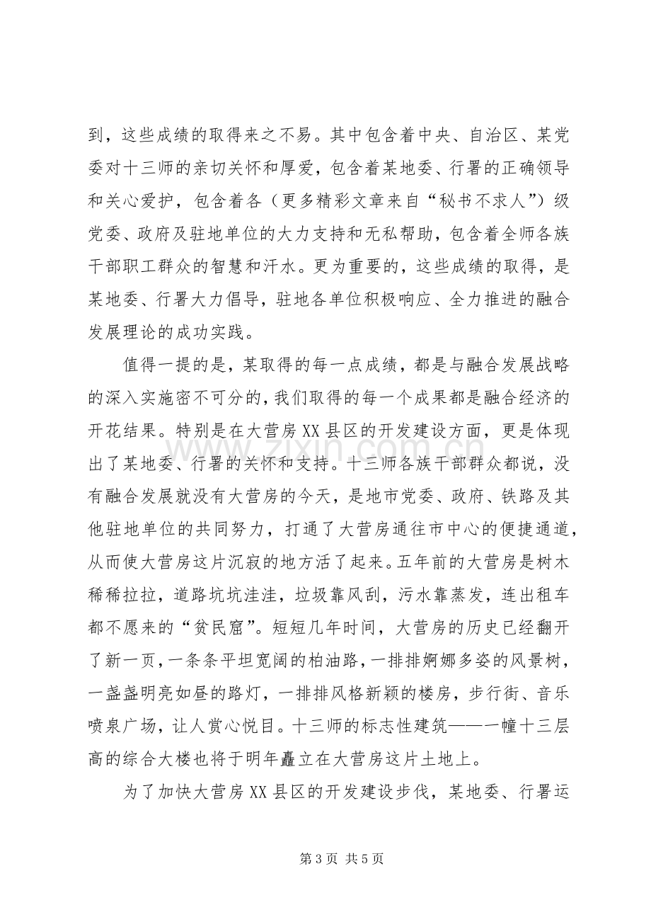 兵团领导在加快兵地共建促进融合发展座谈会上的发言.docx_第3页