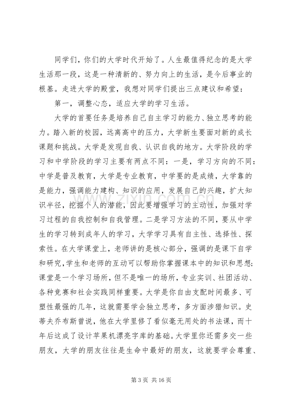 开学仪式校长讲话稿范文.docx_第3页