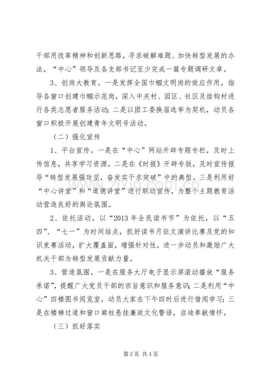 行政办主题教育活动实施方案.docx_第2页