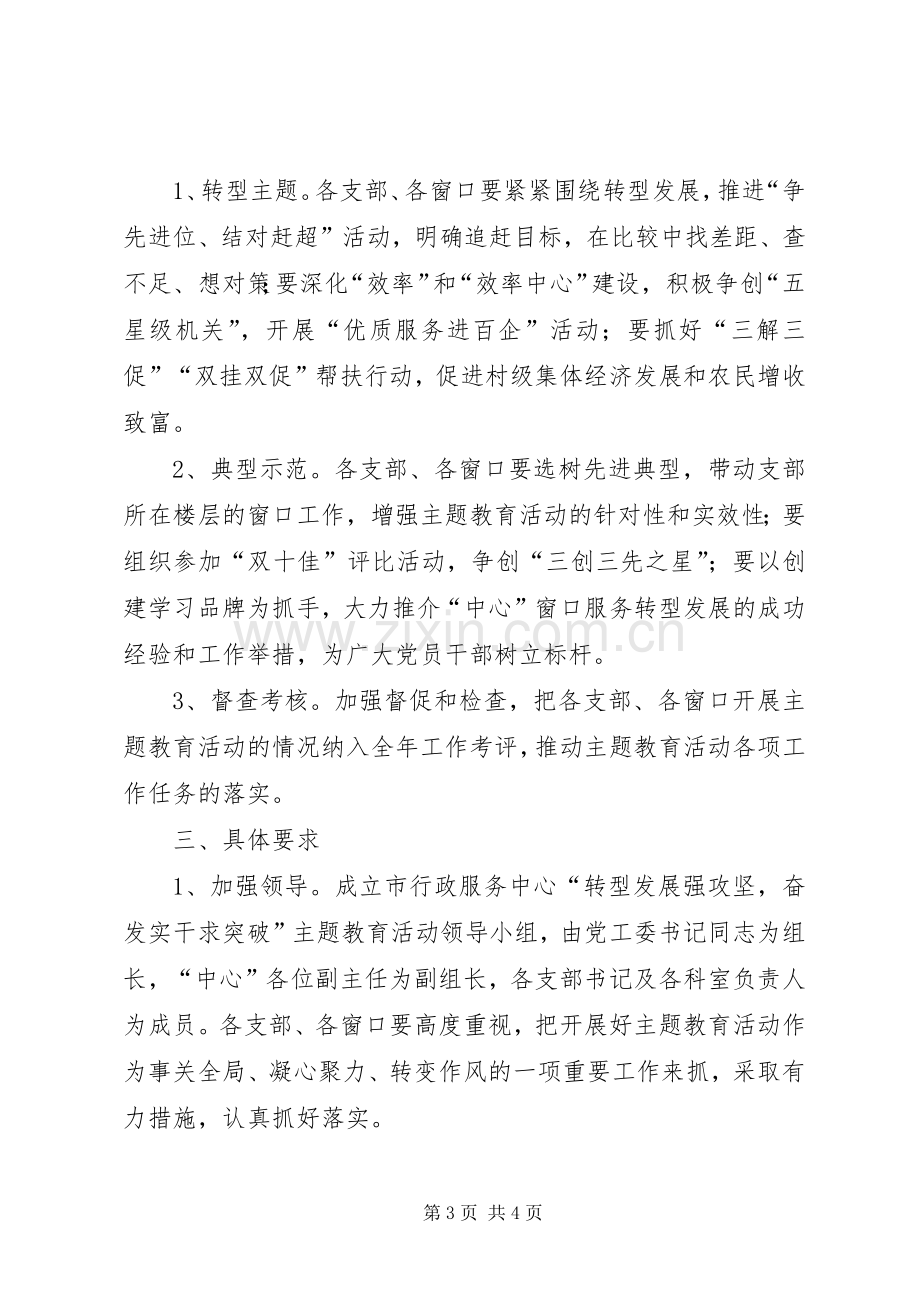 行政办主题教育活动实施方案.docx_第3页