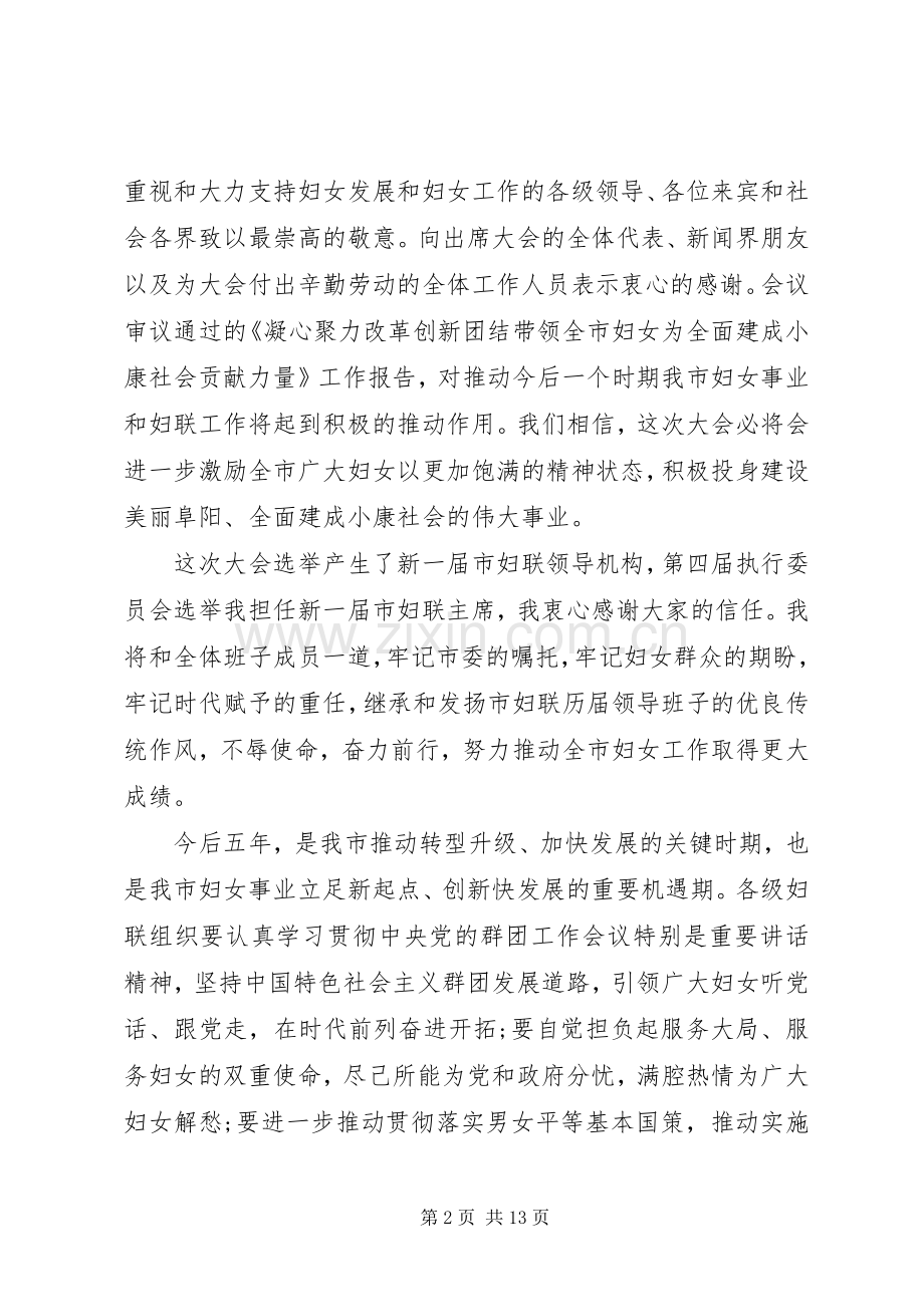 在妇代会闭幕式上的领导讲话.docx_第2页