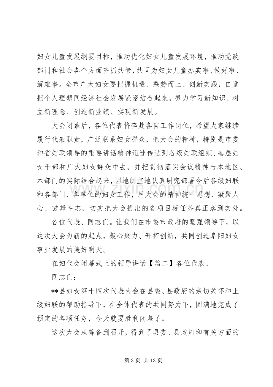 在妇代会闭幕式上的领导讲话.docx_第3页