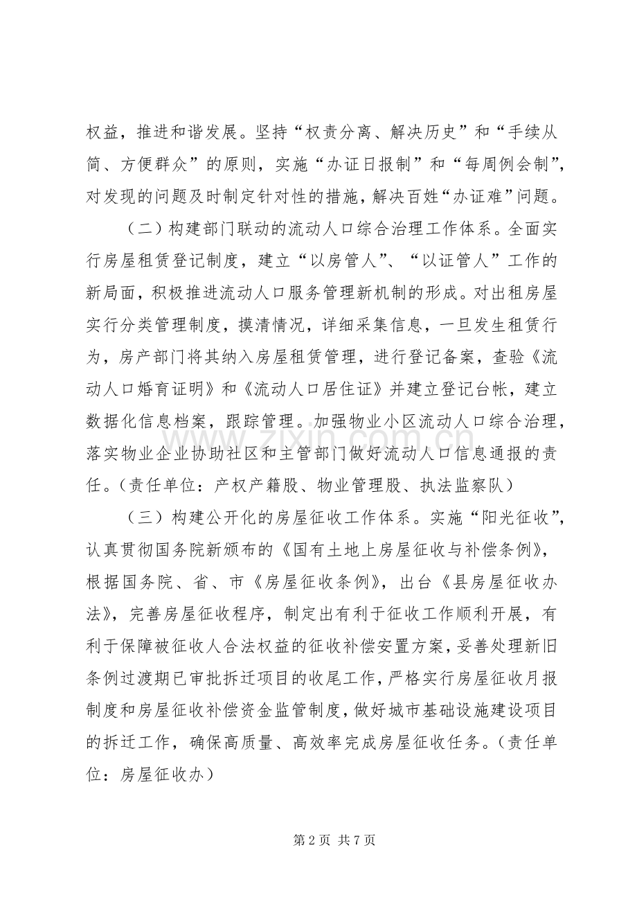 房管局社会管理指导实施方案.docx_第2页