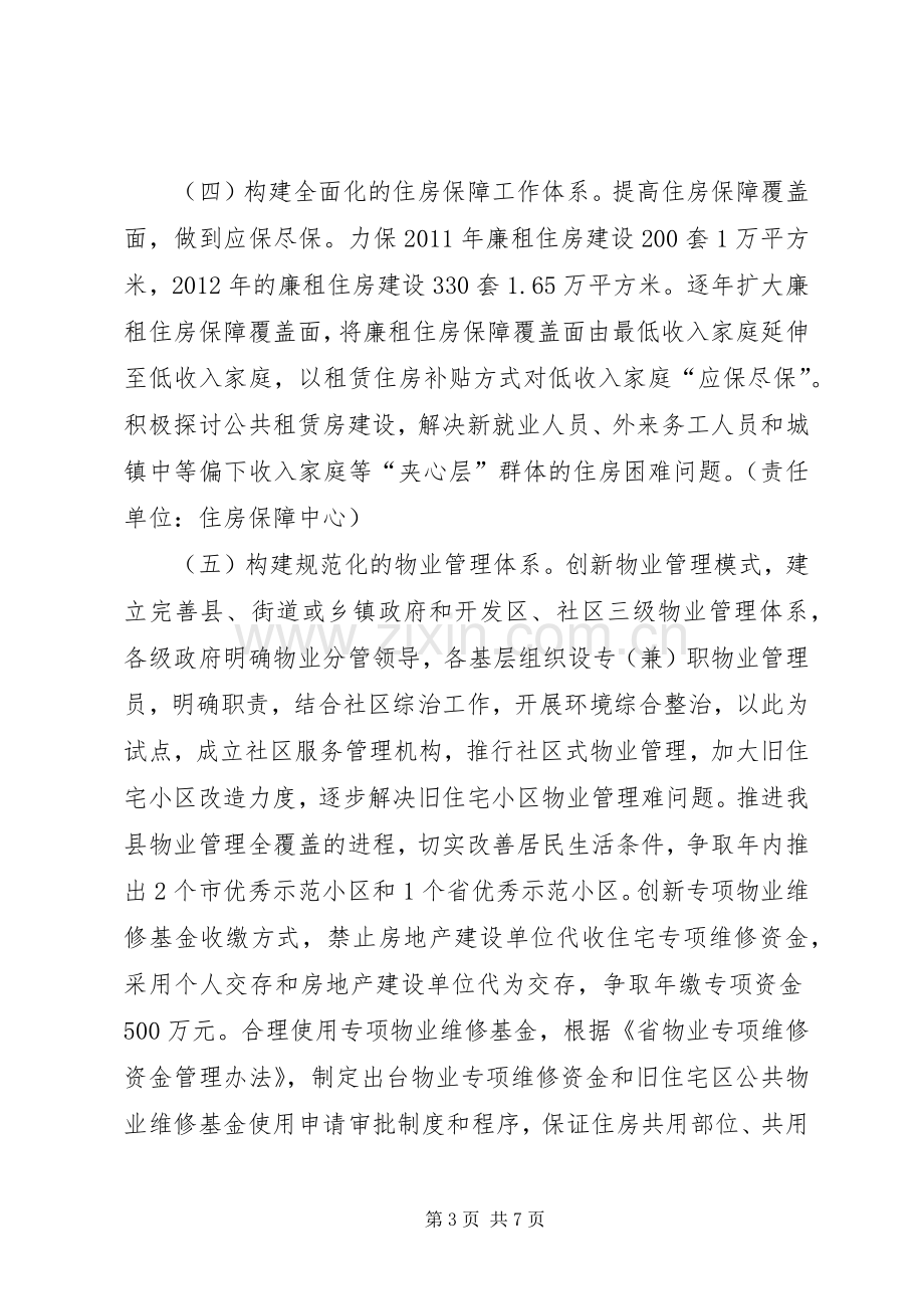 房管局社会管理指导实施方案.docx_第3页