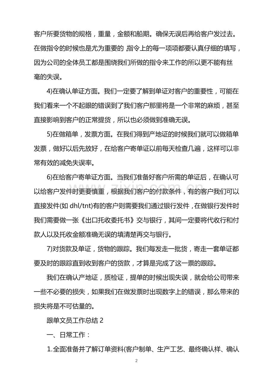 跟单文员个人工作总结.doc_第2页