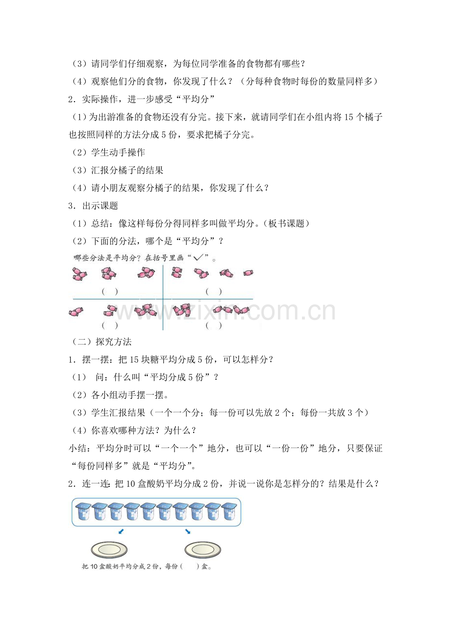 小学数学人教2011课标版二年级平均分第一课时教案.doc_第2页