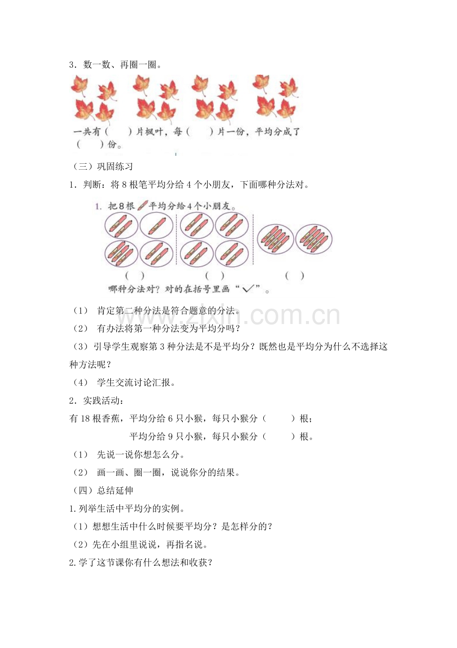 小学数学人教2011课标版二年级平均分第一课时教案.doc_第3页