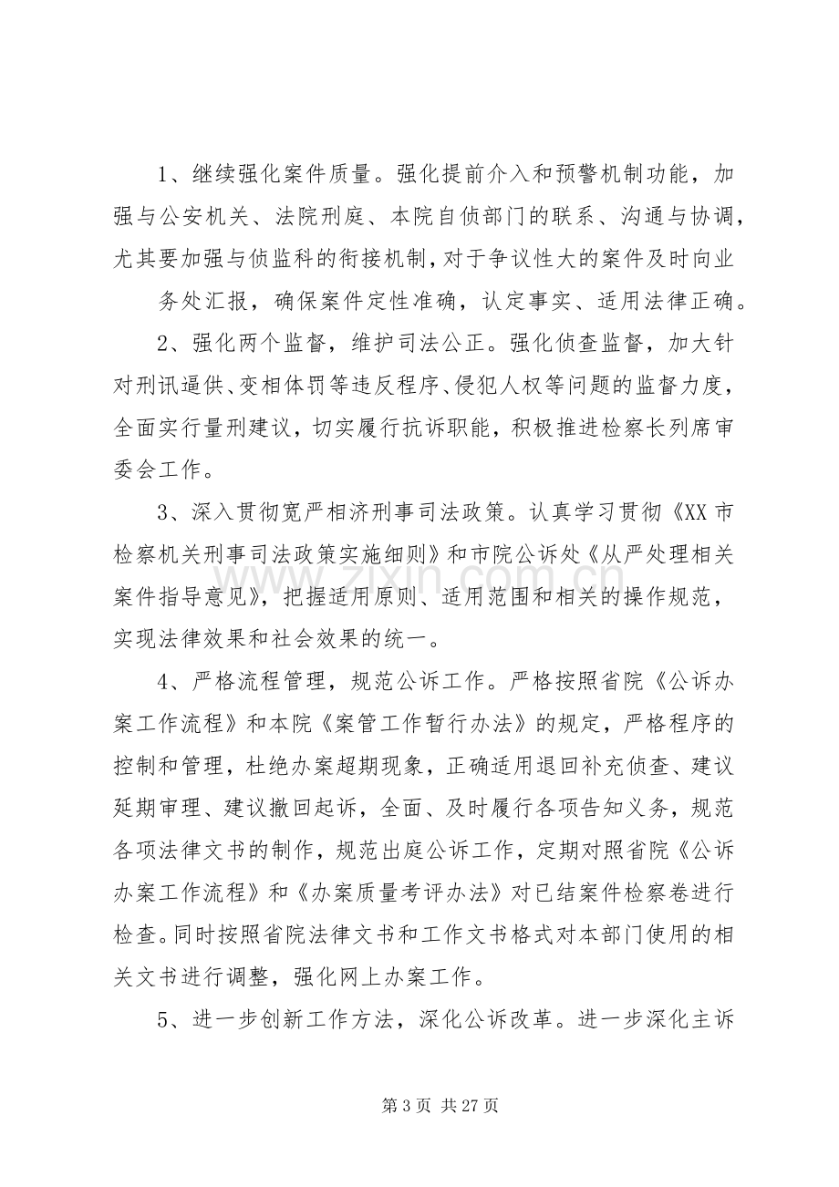 第一篇：XX年半年公诉工作会议发言材料.docx_第3页