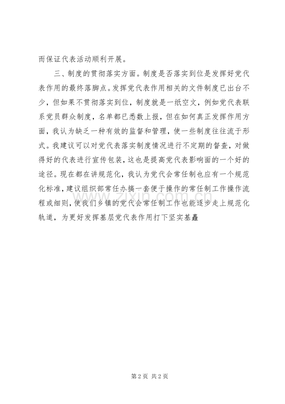 党代表发言材料.docx_第2页