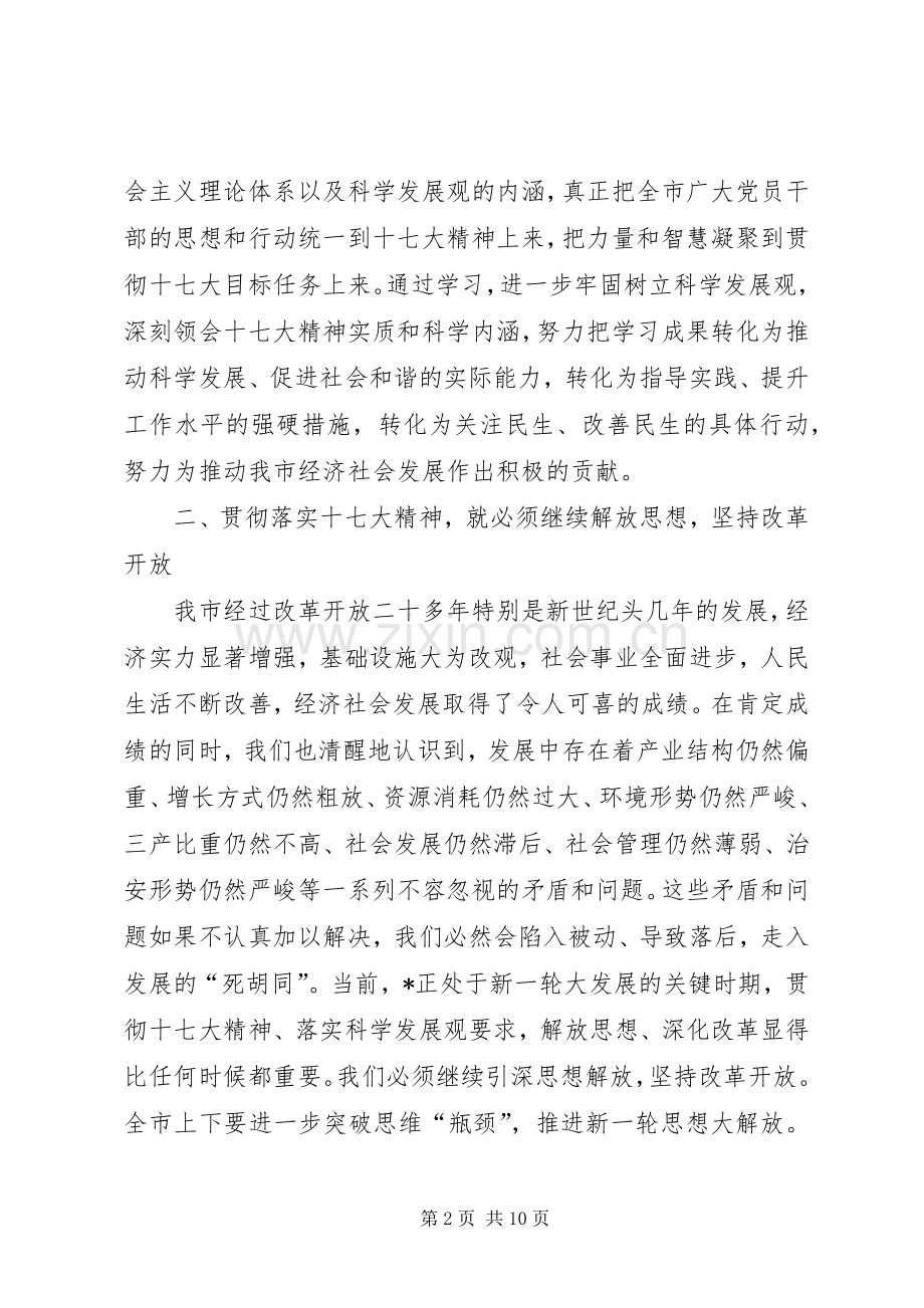 市委书记干部大会上的讲话.docx_第2页