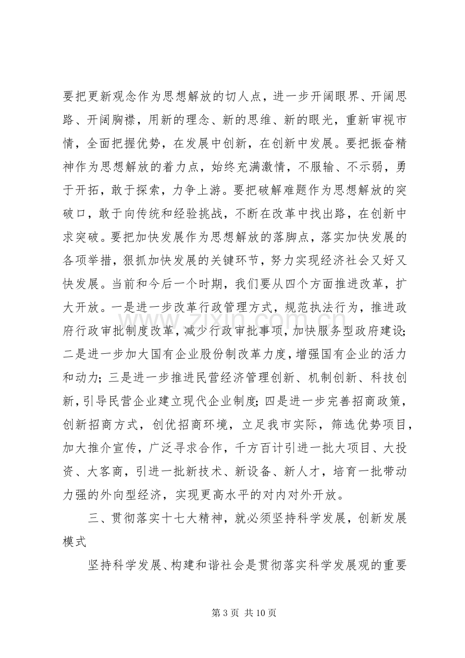 市委书记干部大会上的讲话.docx_第3页