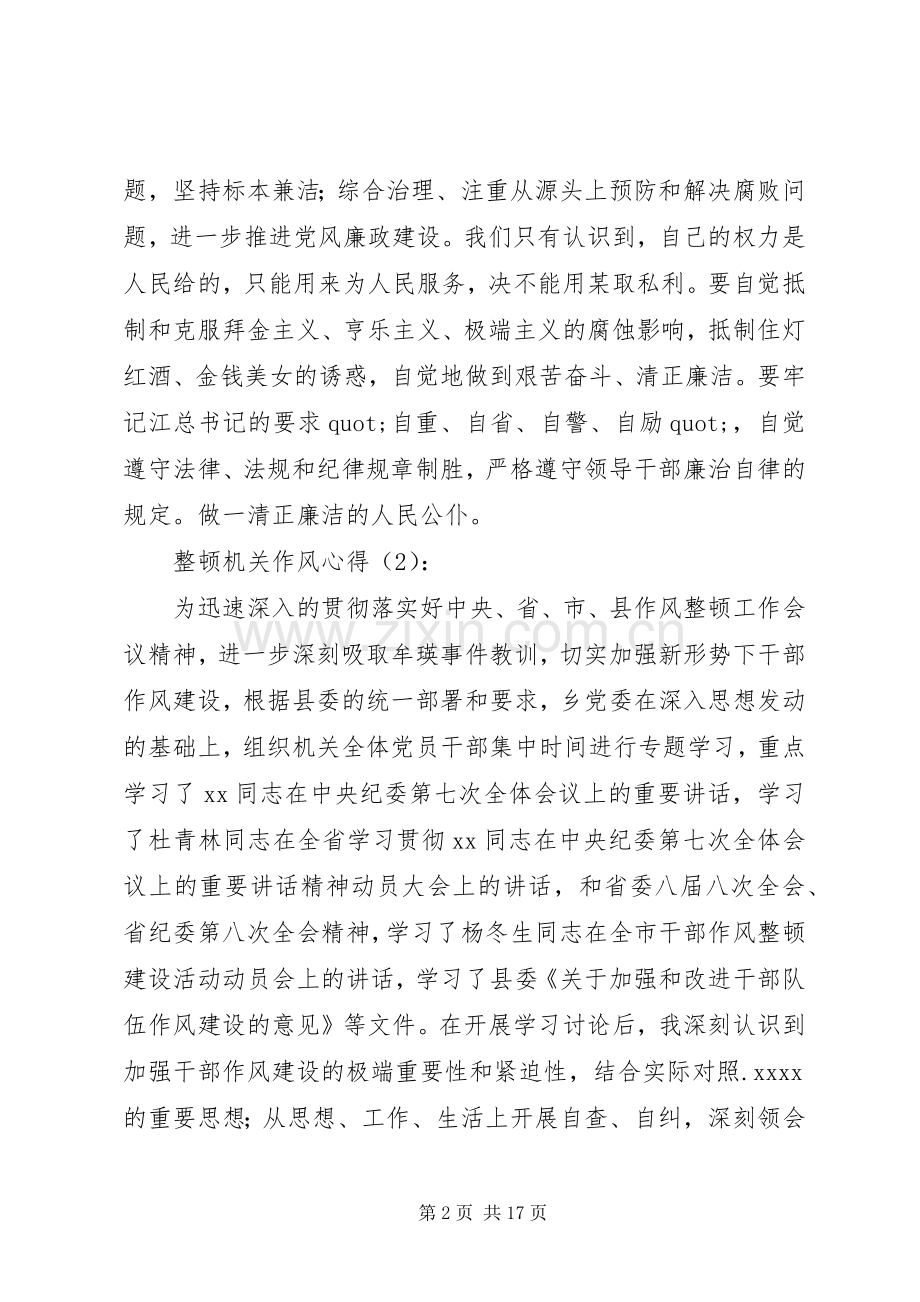 第一篇：整顿机关作风心得.docx_第2页