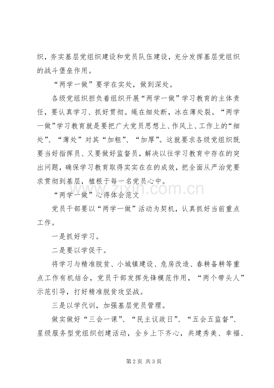 XX年10月党员干部学习“两学一做”心得体会范文.docx_第2页