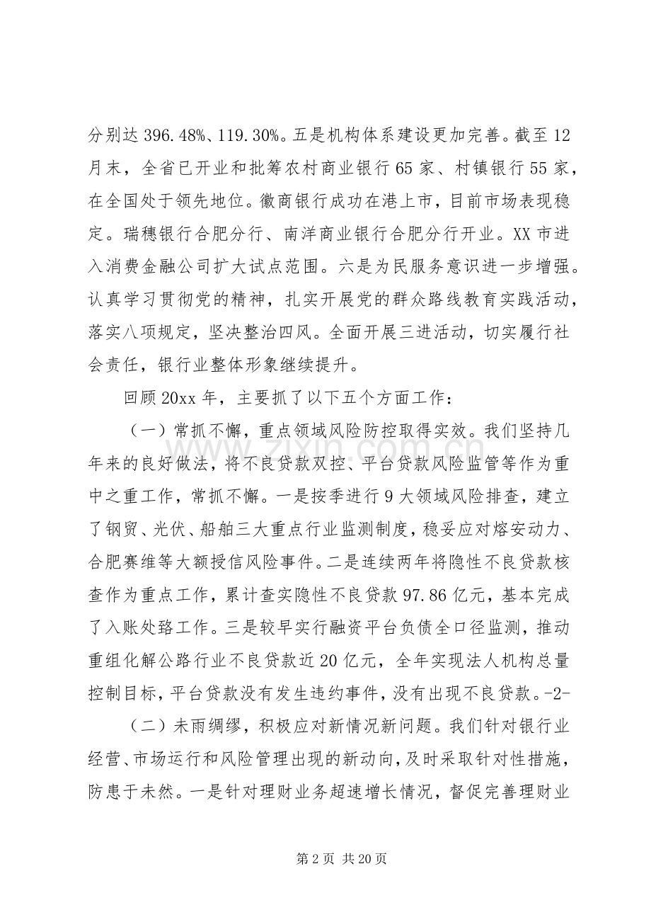 银行业监管工作会议讲话.docx_第2页