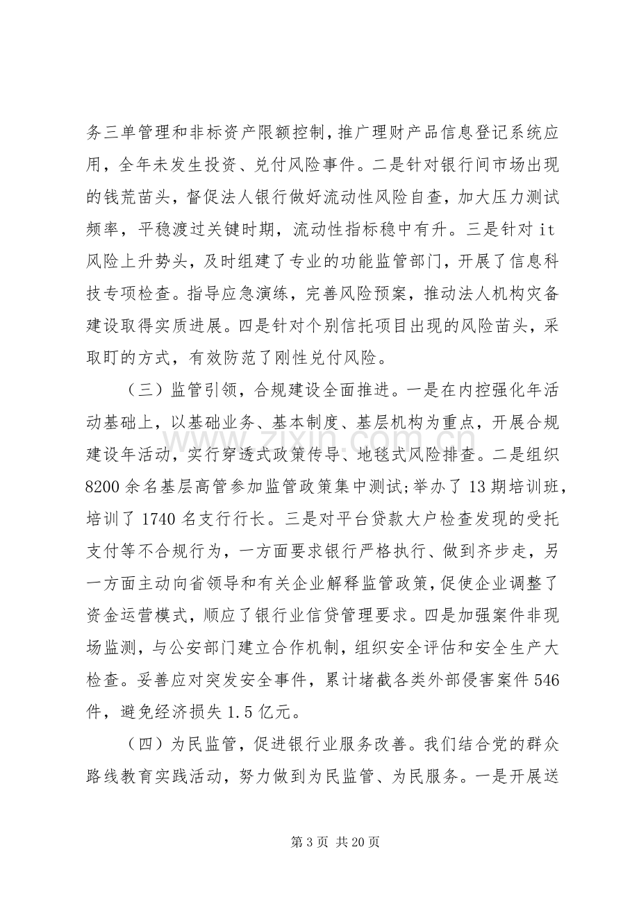 银行业监管工作会议讲话.docx_第3页