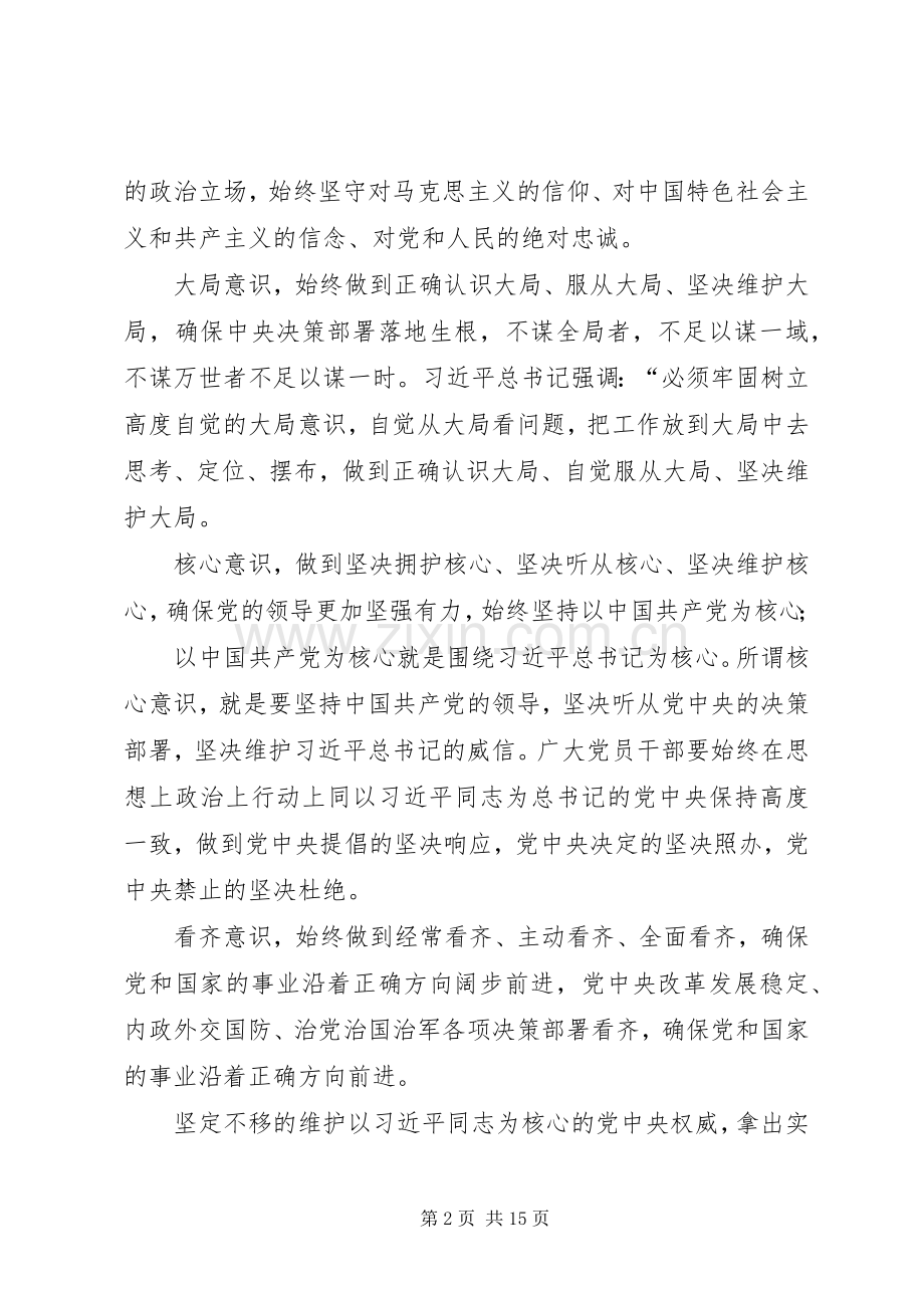 心得体会：学习强化“四个意识”做到“两个维护”的心得.docx_第2页