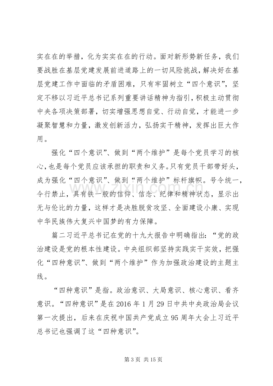 心得体会：学习强化“四个意识”做到“两个维护”的心得.docx_第3页