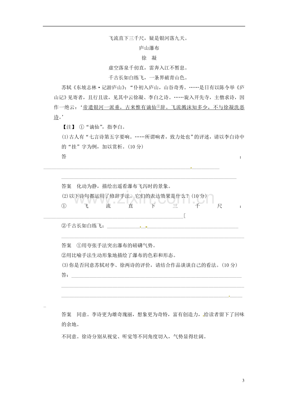 【创新设计】2013-2014学年高中语文-1-2-李白诗四首试题-粤教版选修《唐诗宋词元散曲选读》.doc_第3页