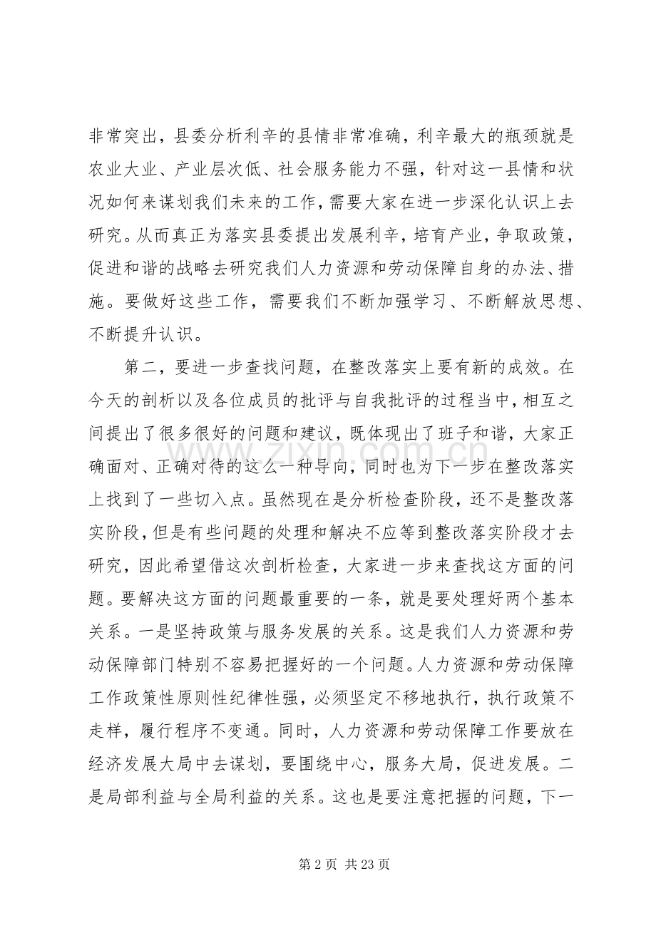 人社局领导会议讲话稿.docx_第2页