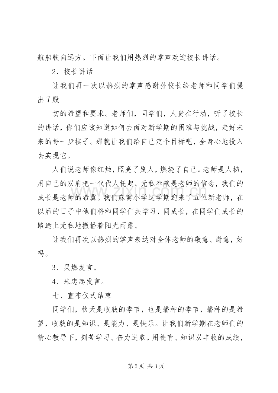 迤那镇麻窝小学深入开展学雷锋活动方案 .docx_第2页