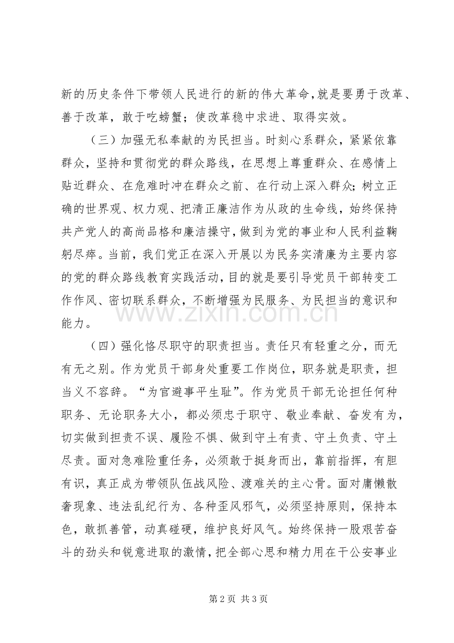 勇当先锋做好表率心得体会.docx_第2页