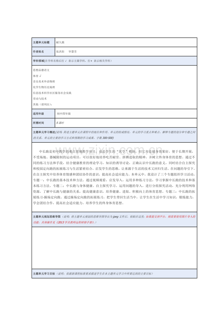 耐久跑单元.doc_第1页