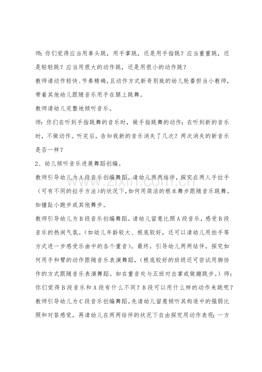 大班音乐洋娃娃跳舞教案反思.docx_第2页