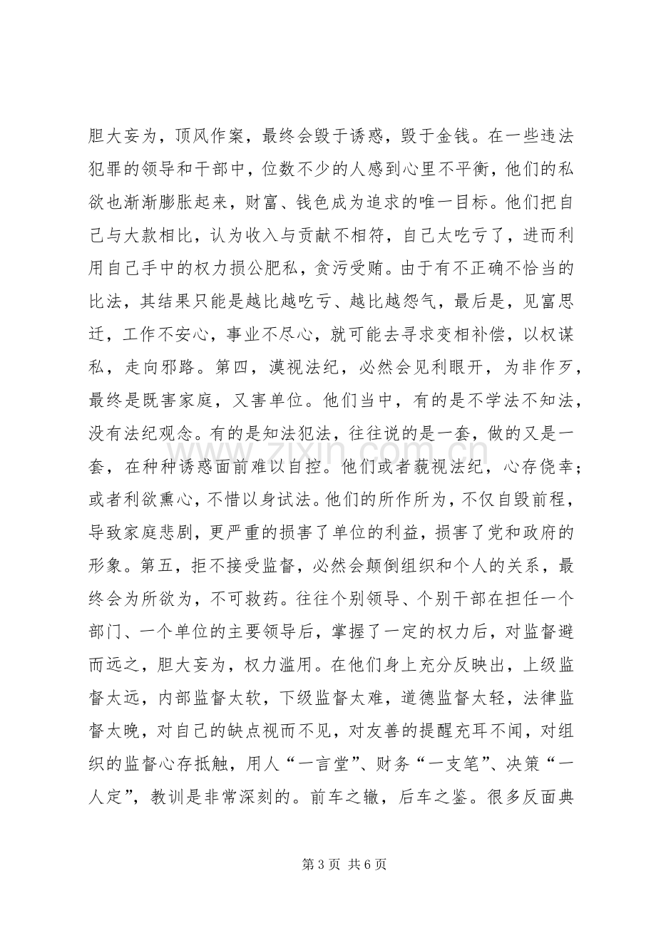 市审计局局长廉政警示教育活动讲话稿.docx_第3页