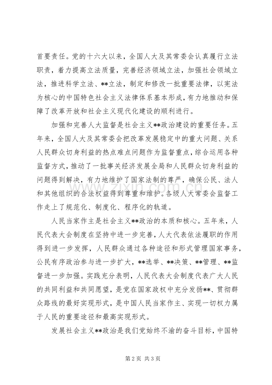 学习十七届二中全会精神心得体会.docx_第2页