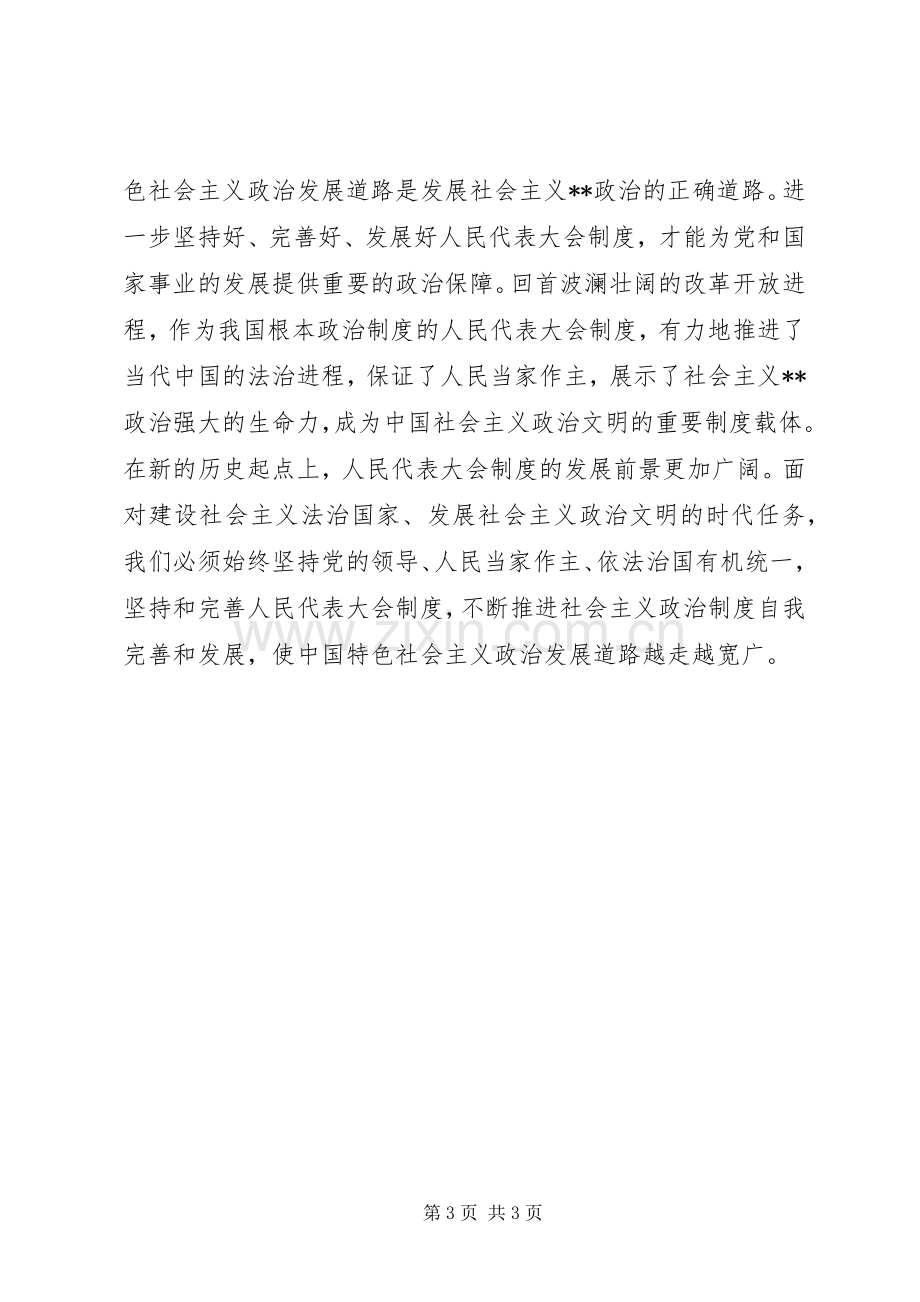 学习十七届二中全会精神心得体会.docx_第3页