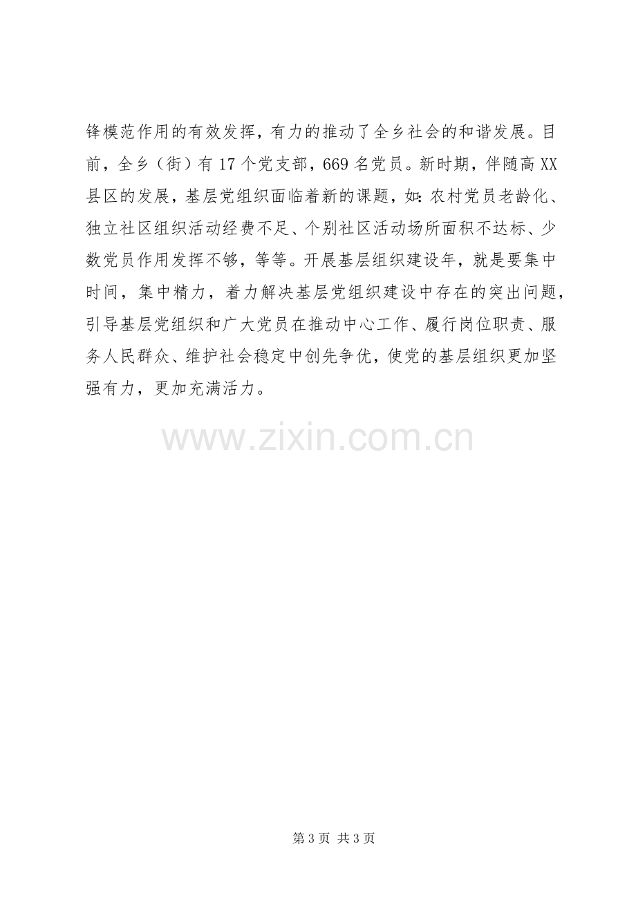 在基层组织建设年活动会议上的领导讲话稿.docx_第3页