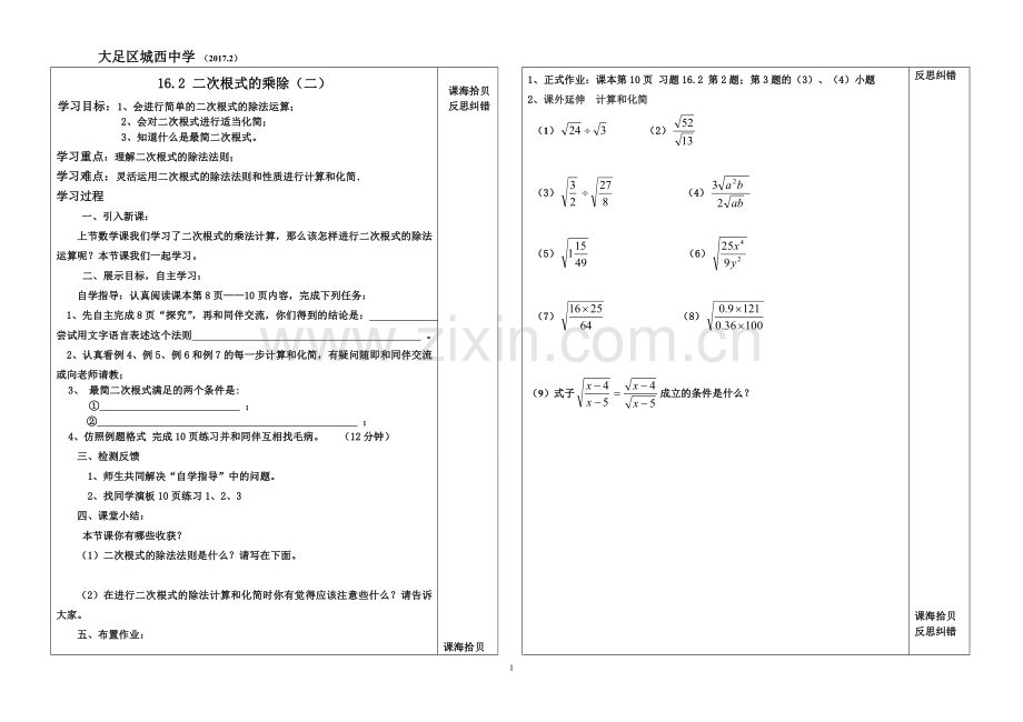 二次根式的乘法-(2).doc_第1页