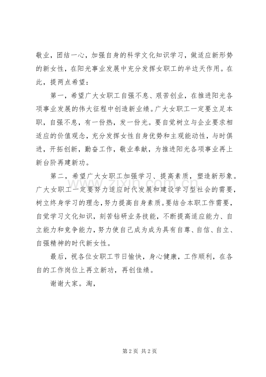 公司领导在38妇女节座谈会上的讲话.docx_第2页