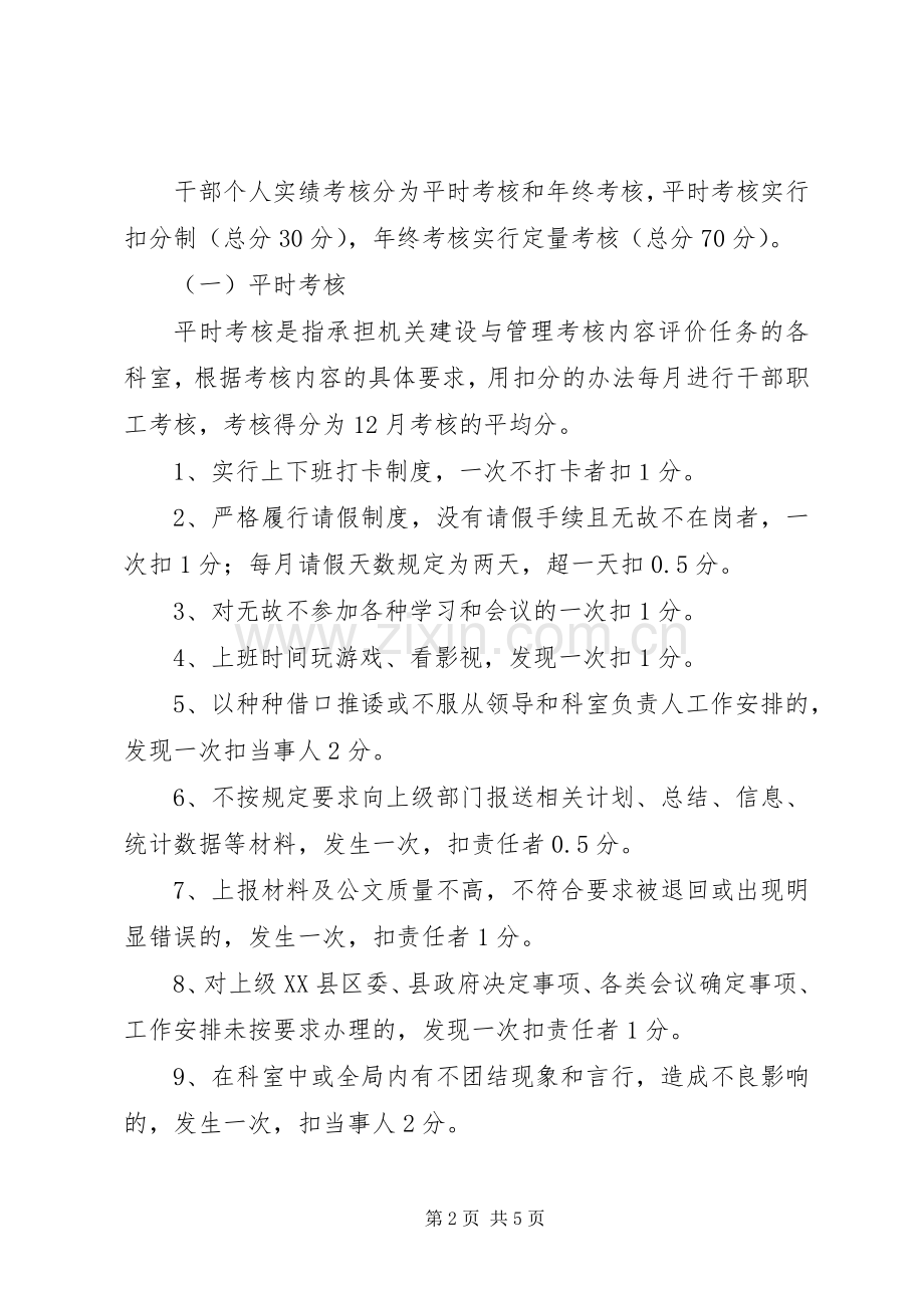 煤炭局干部实绩考核方案.docx_第2页