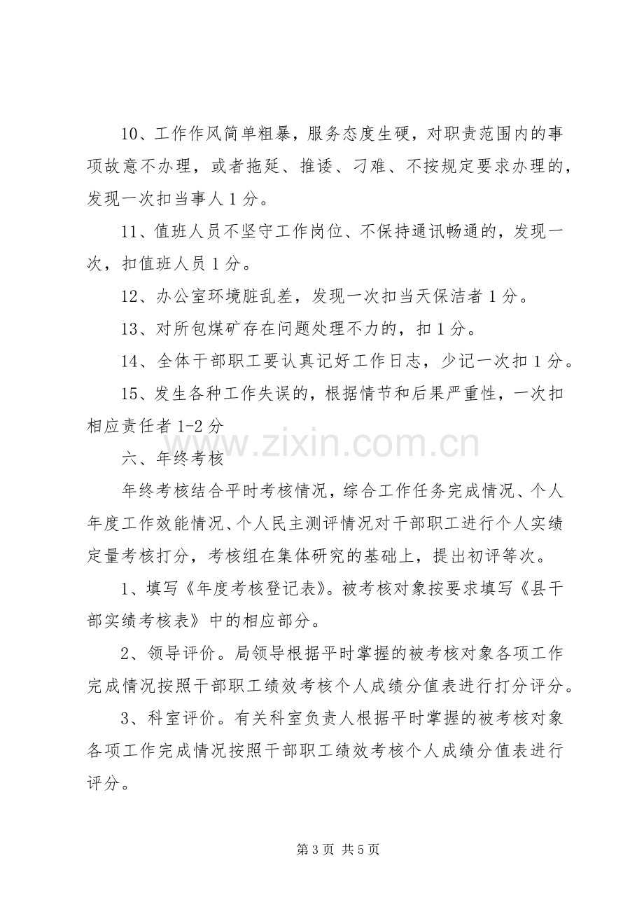 煤炭局干部实绩考核方案.docx_第3页