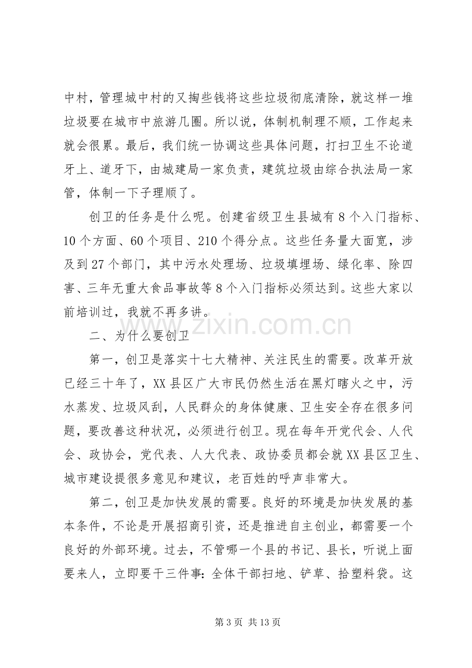 市长在创卫转段大会发言.docx_第3页