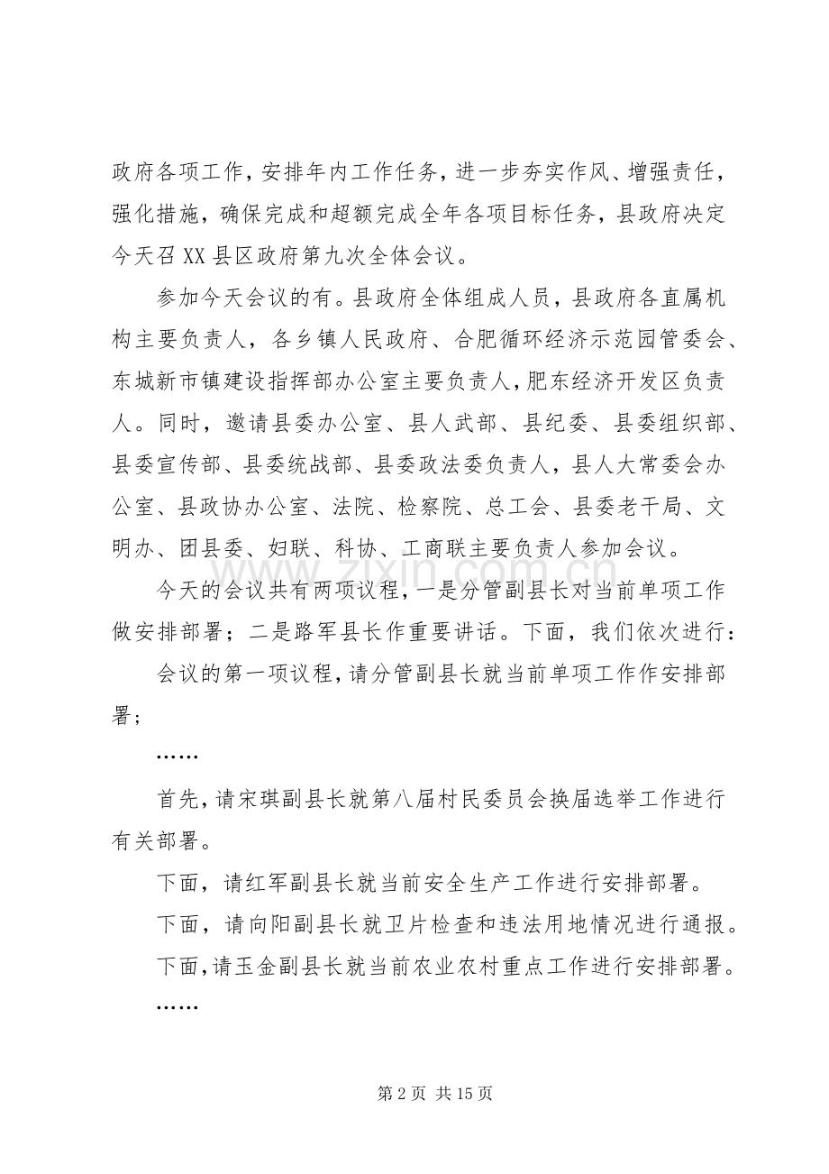 政府会议主持词(多篇).docx_第2页