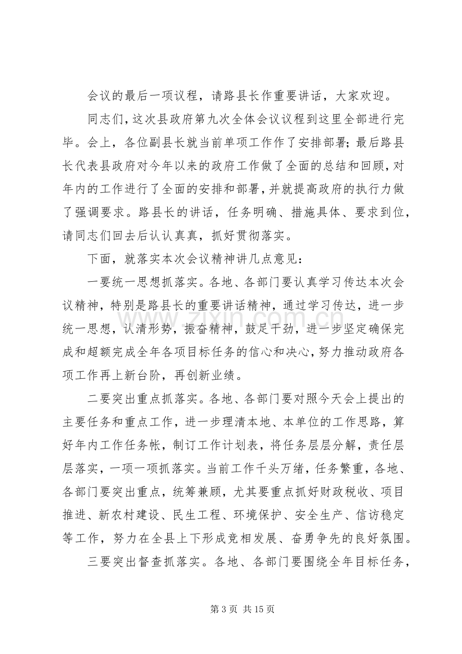 政府会议主持词(多篇).docx_第3页