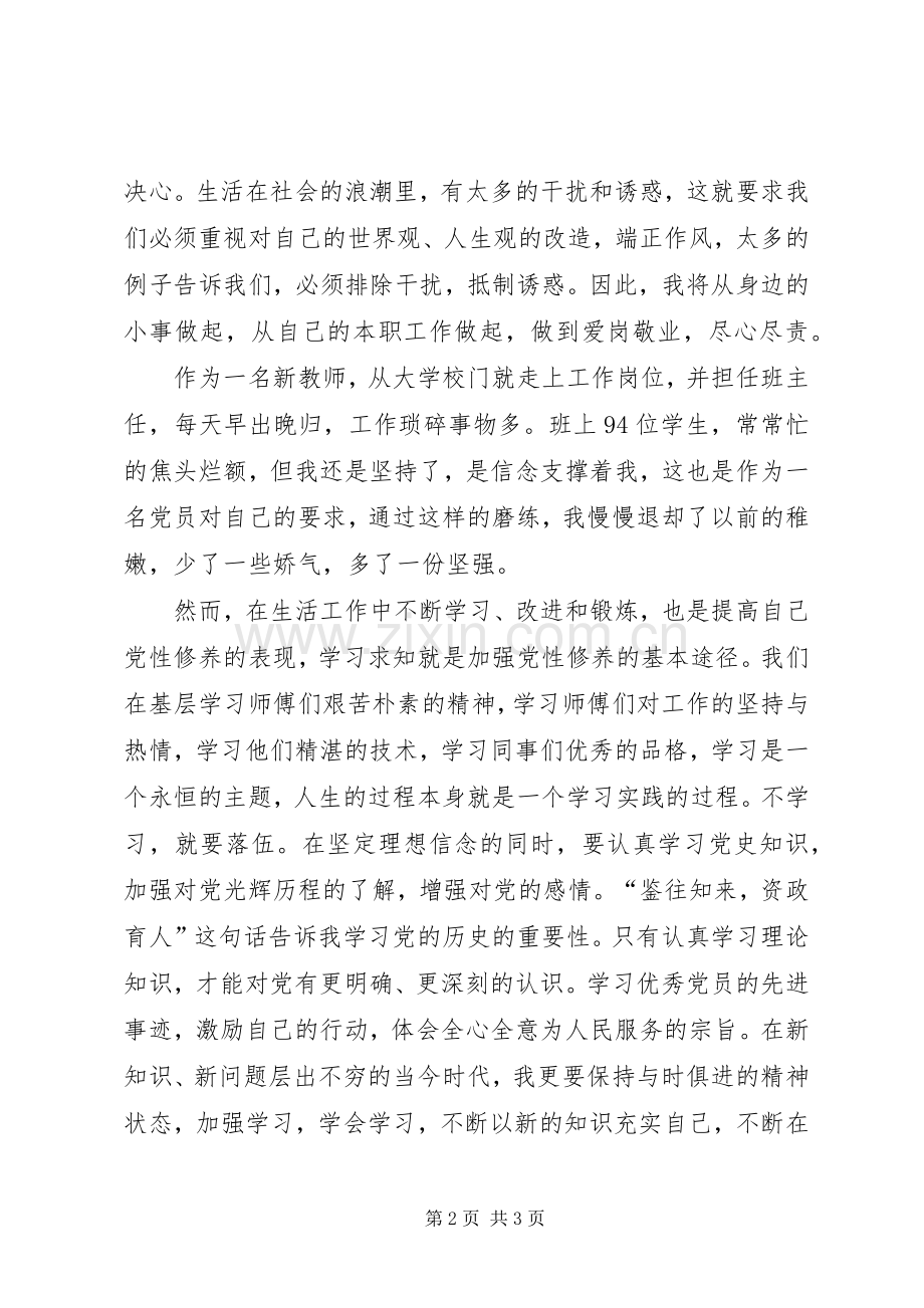 胡胜男艰苦奋斗攻难关心得体会.docx_第2页