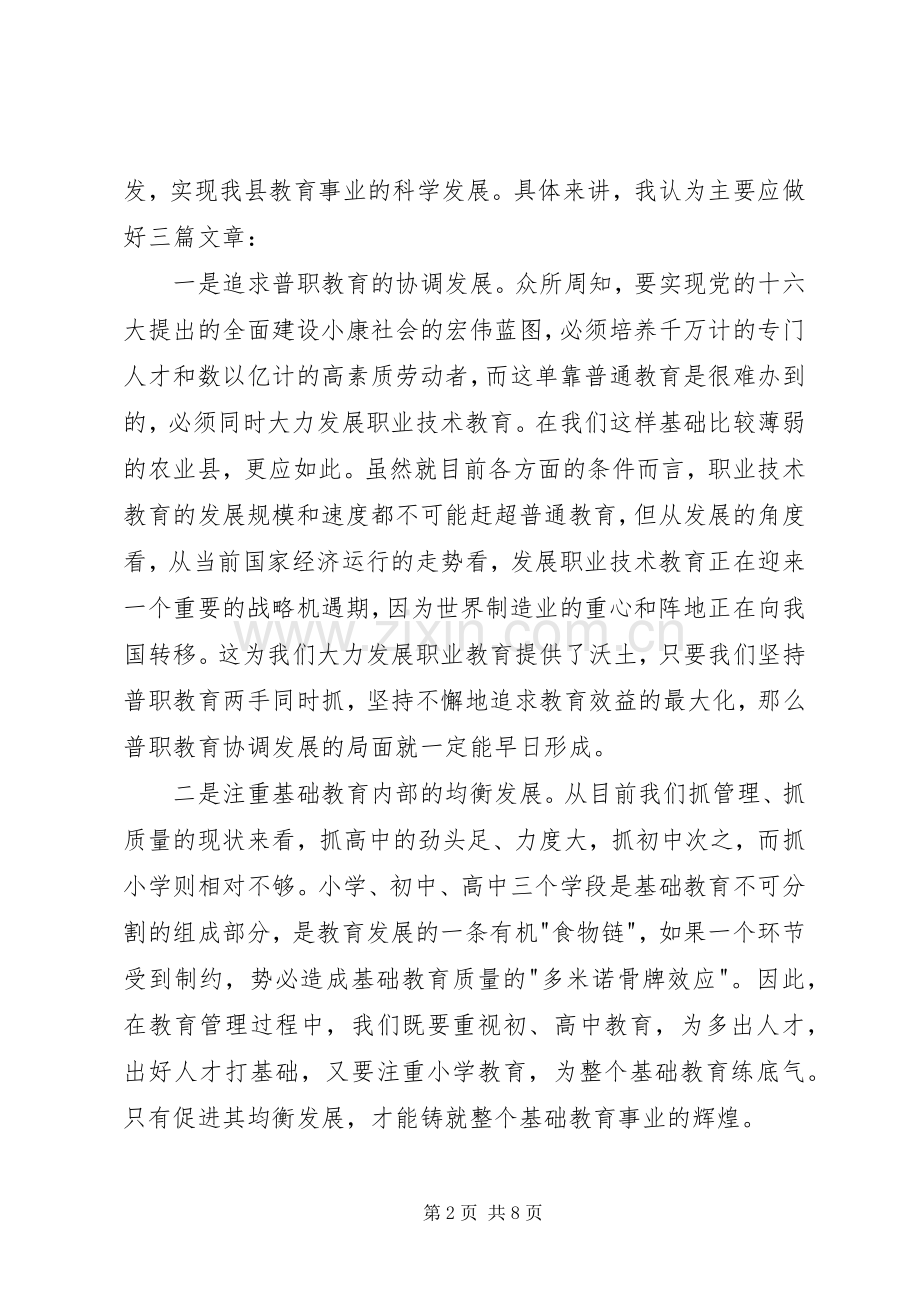 教育系统年度工作会议上的讲话.docx_第2页