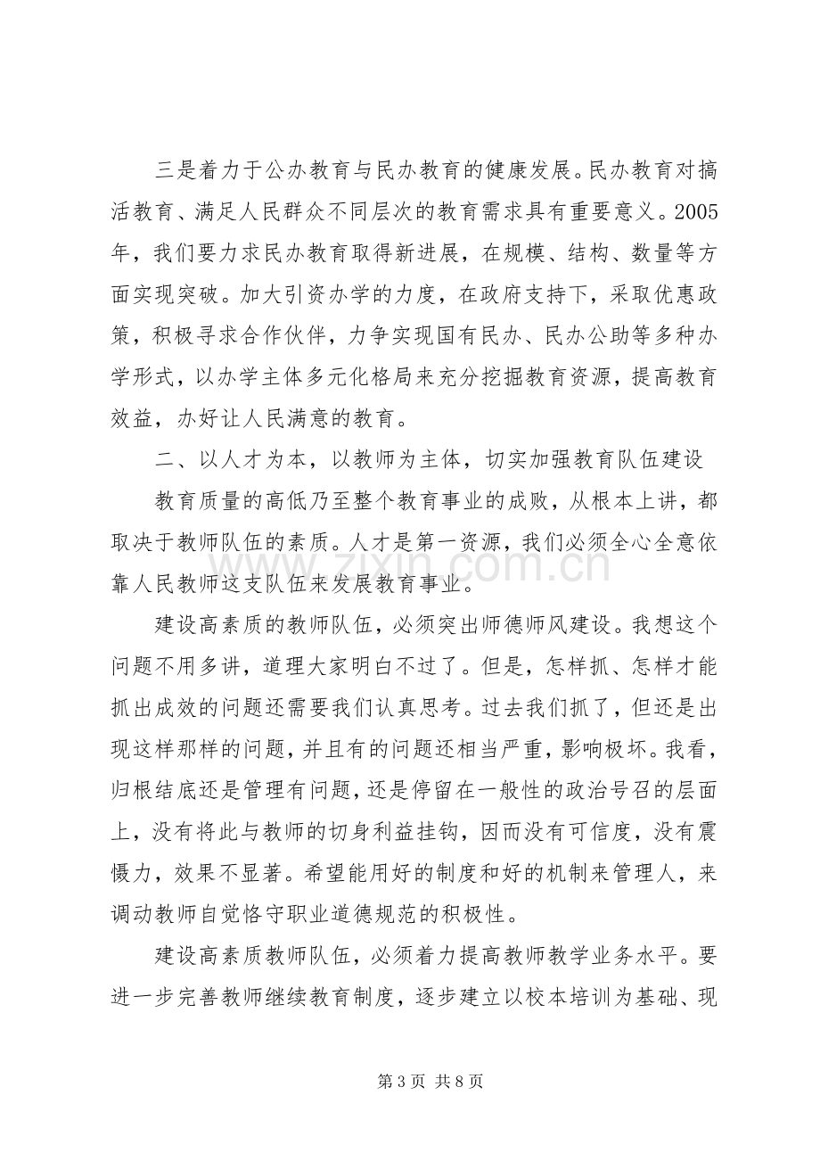 教育系统年度工作会议上的讲话.docx_第3页