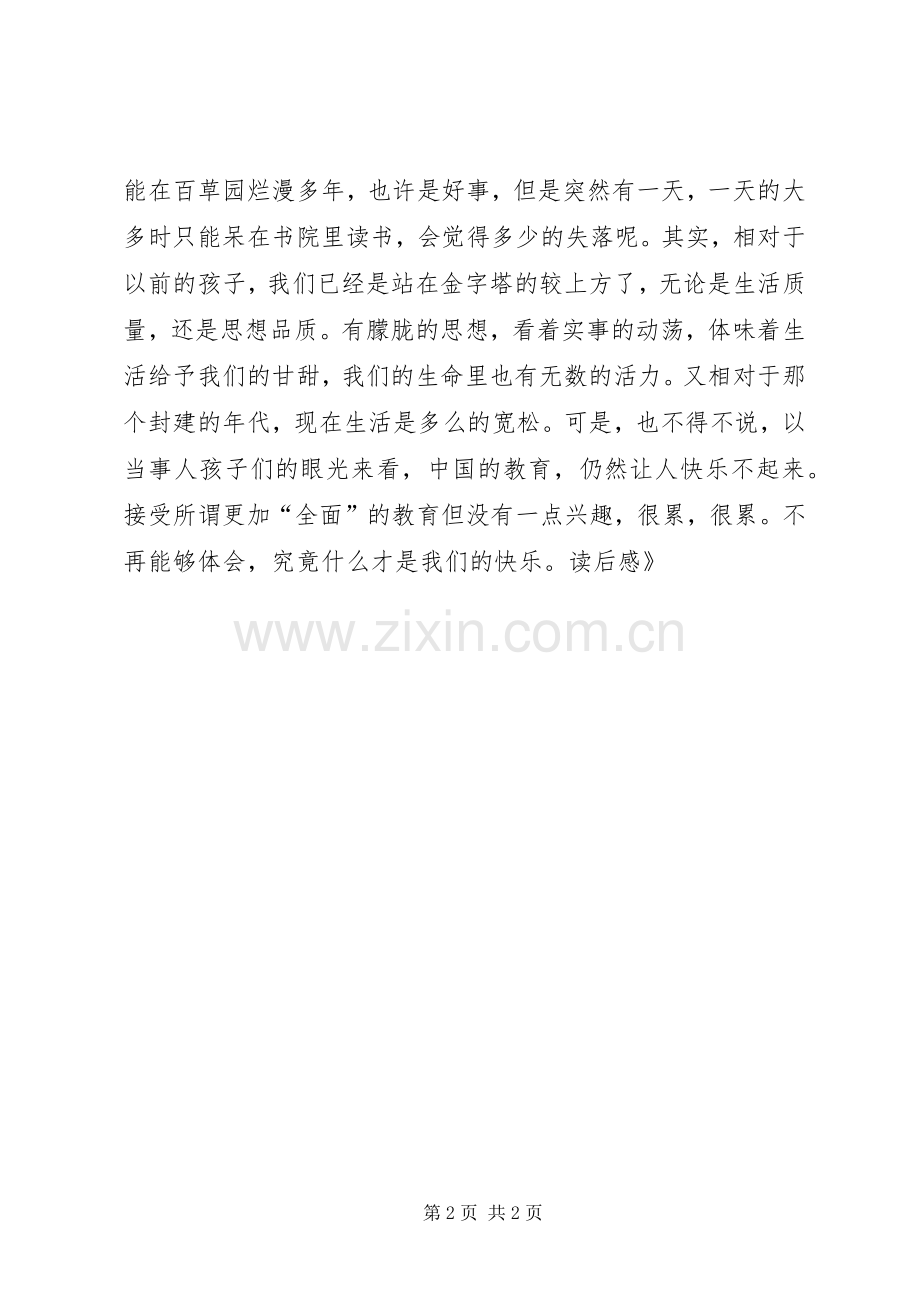 《鲁迅散文集》读后感.docx_第2页